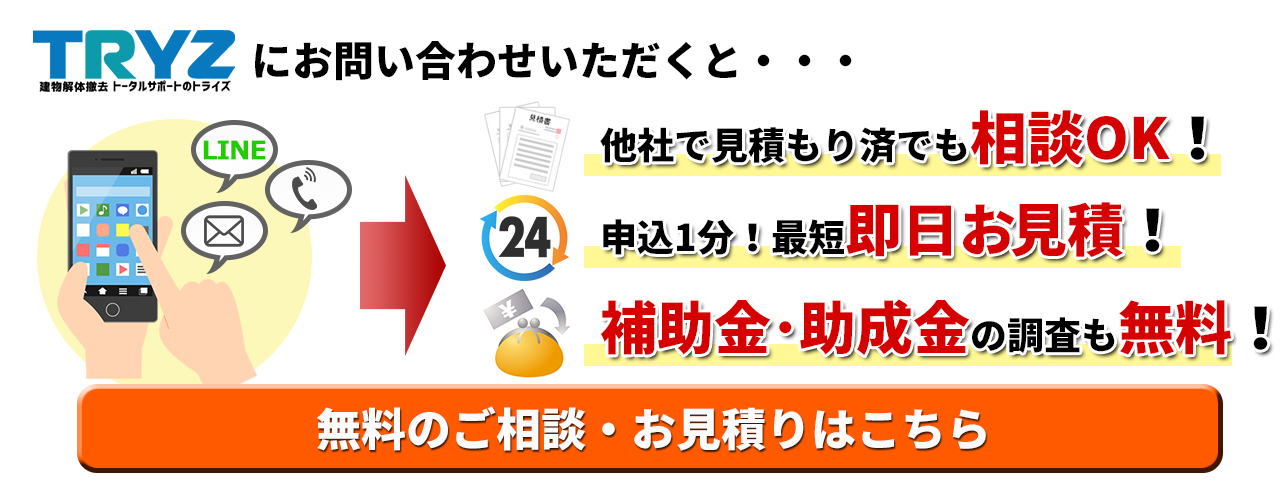 お見積りはこちら